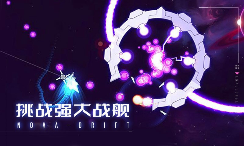 新星漂移最新版
