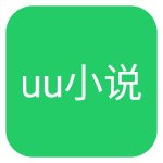 uu小说全集txt