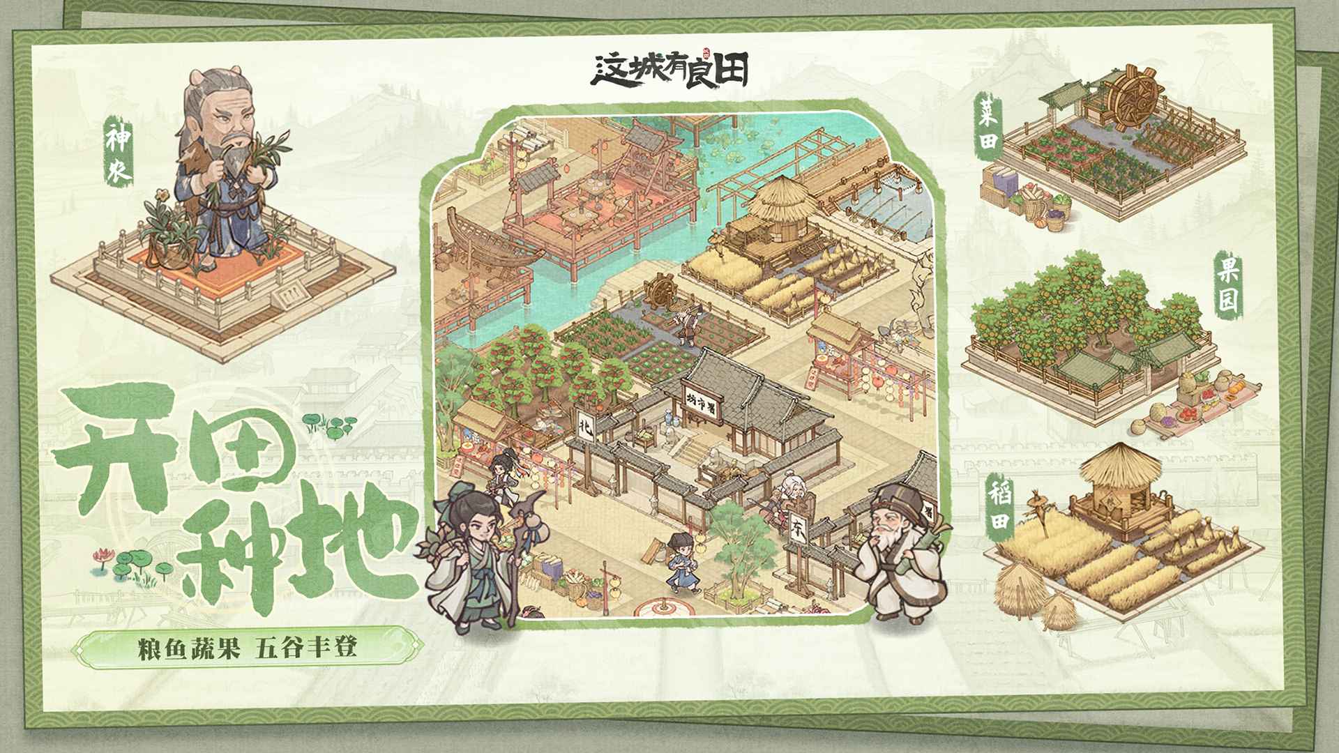 这城有良田手游官方版