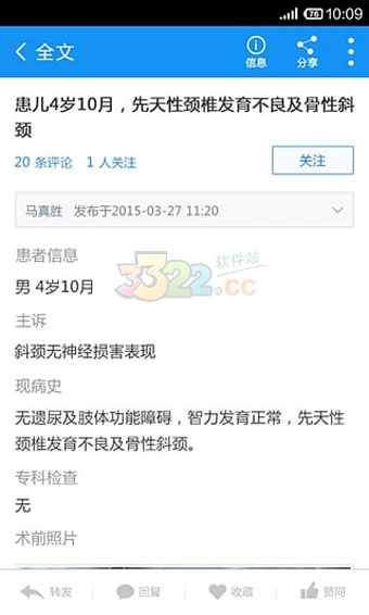 唯医专业骨科2022