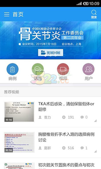 唯医专业骨科2022