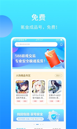 588游戏交易app