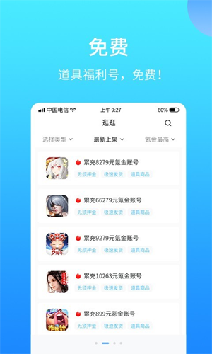 588游戏交易app