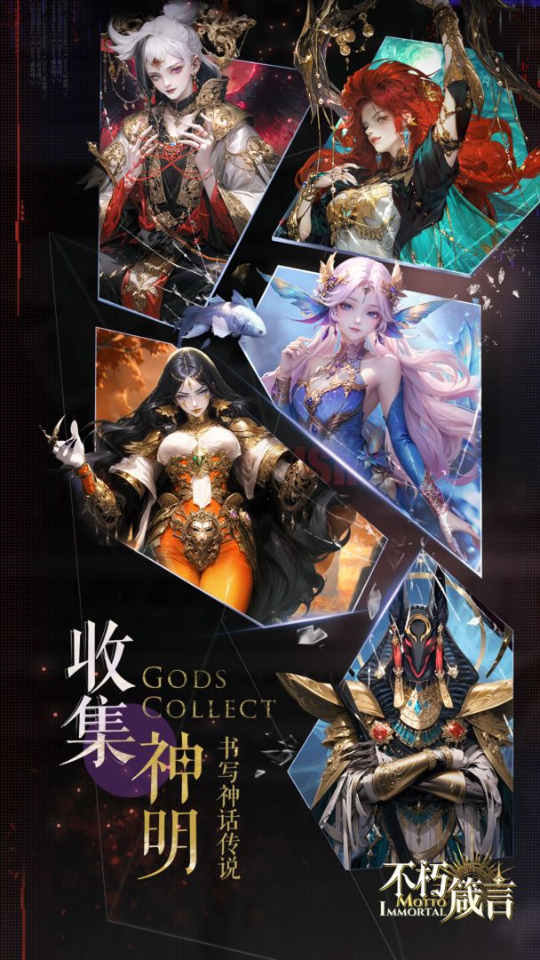 不朽箴言手游官方版正版