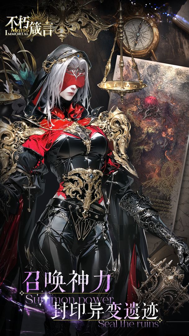 不朽箴言手游官方版正版