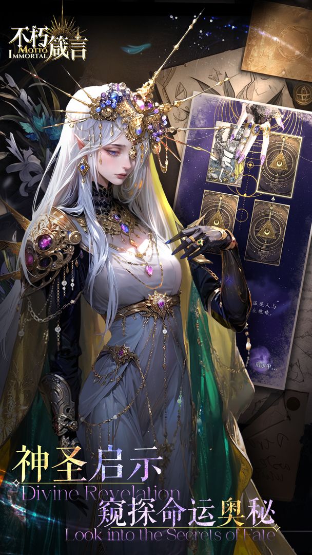 不朽箴言手游官方版正版