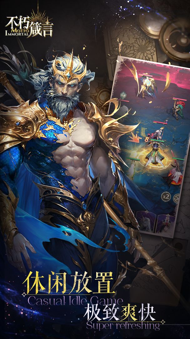 不朽箴言手游官方版正版