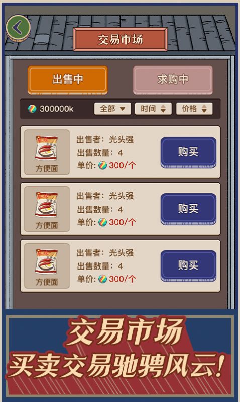 时光小卖部免费版