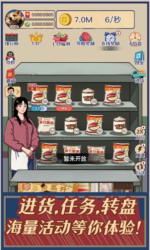 时光小卖部免费版