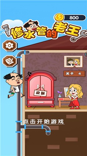 修水管的老王安卓版