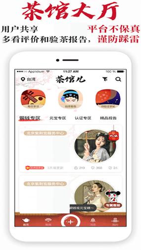 51品茶茶馆app