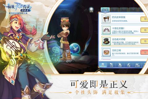 仙境传说之冒险者