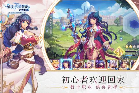 仙境传说之冒险者