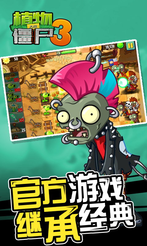 植物大战僵尸官方版