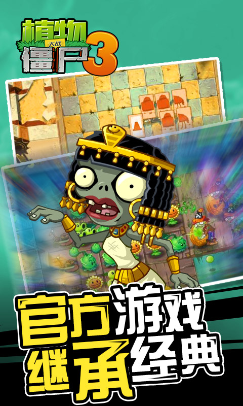 植物大战僵尸官方版