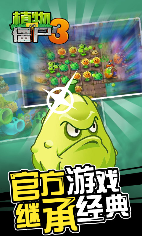 植物大战僵尸官方版