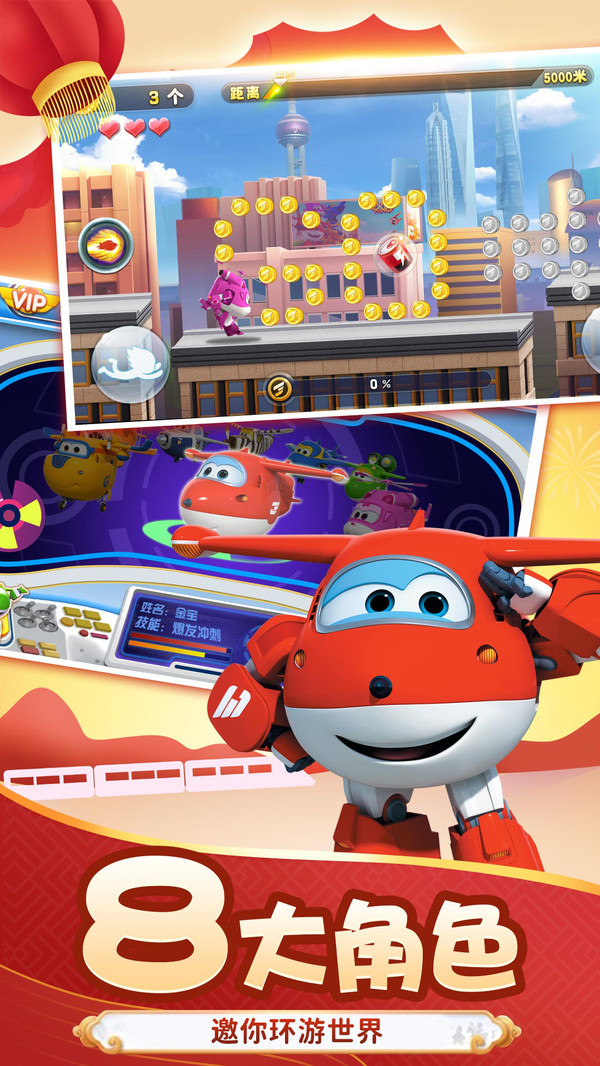 超级飞侠酷跑官网版