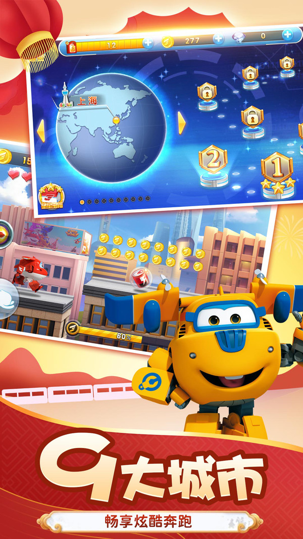 超级飞侠酷跑官网版