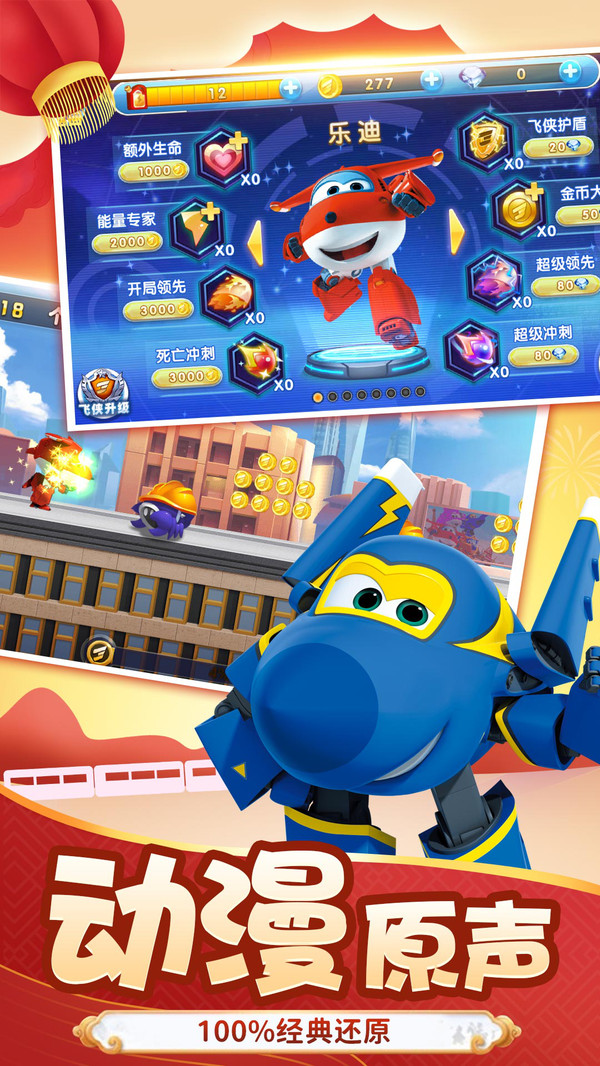 超级飞侠酷跑官网版