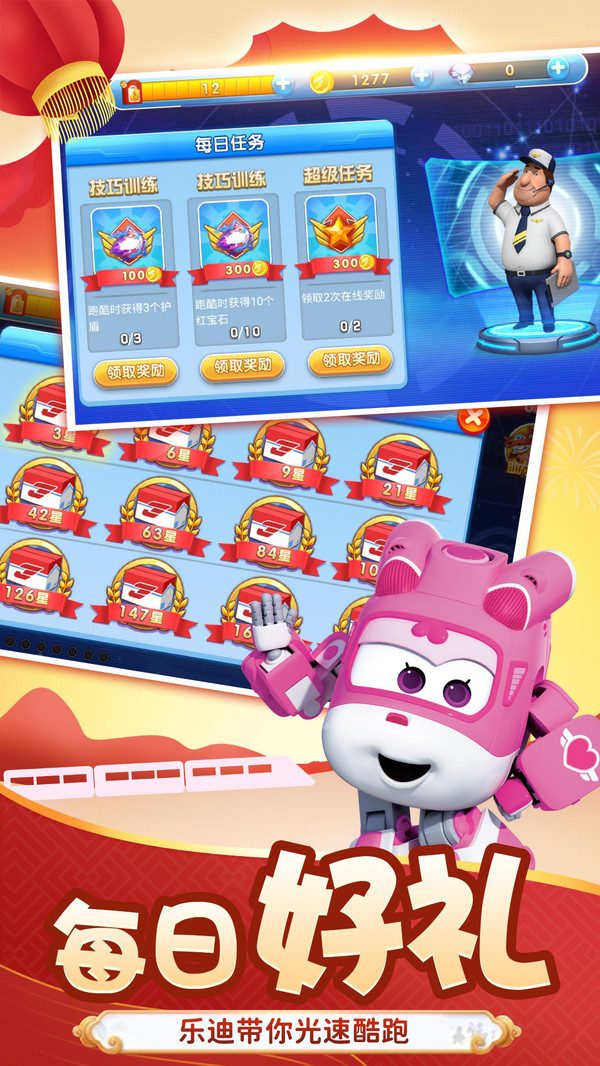 超级飞侠酷跑官网版