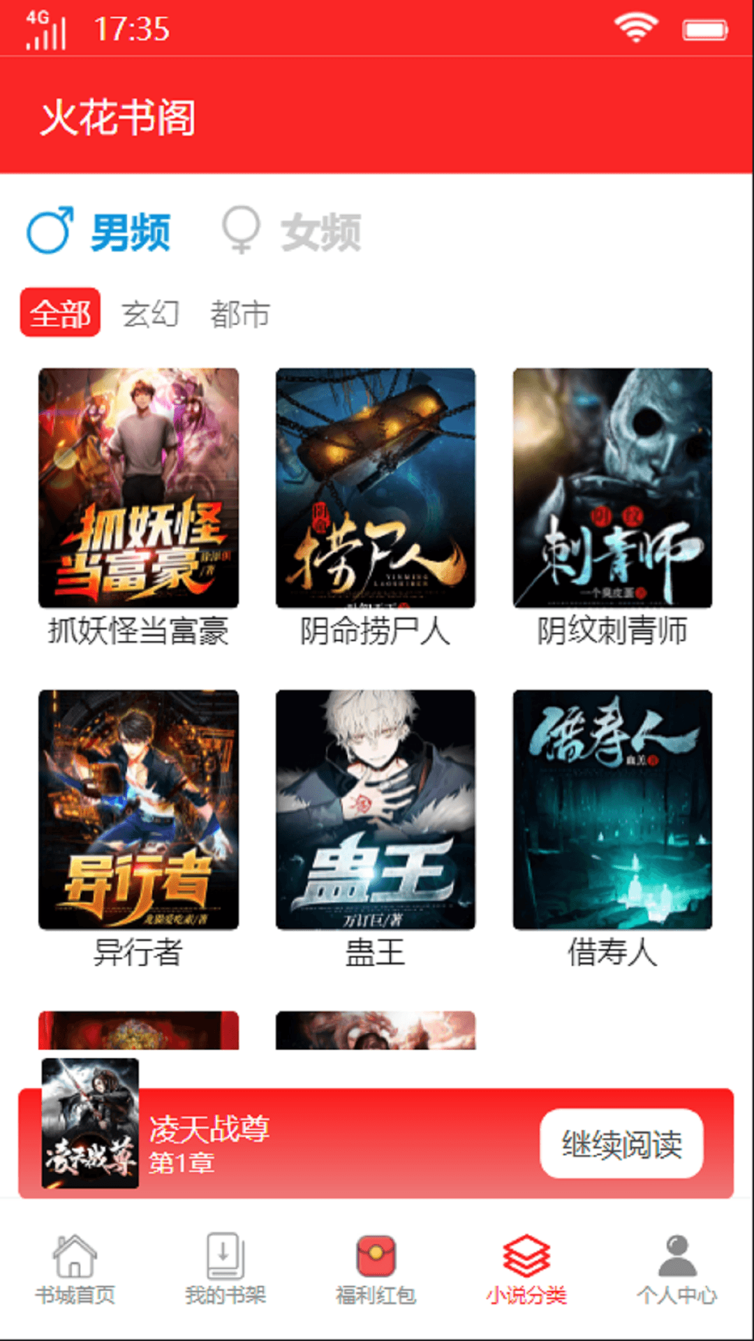 火花书阁最新版