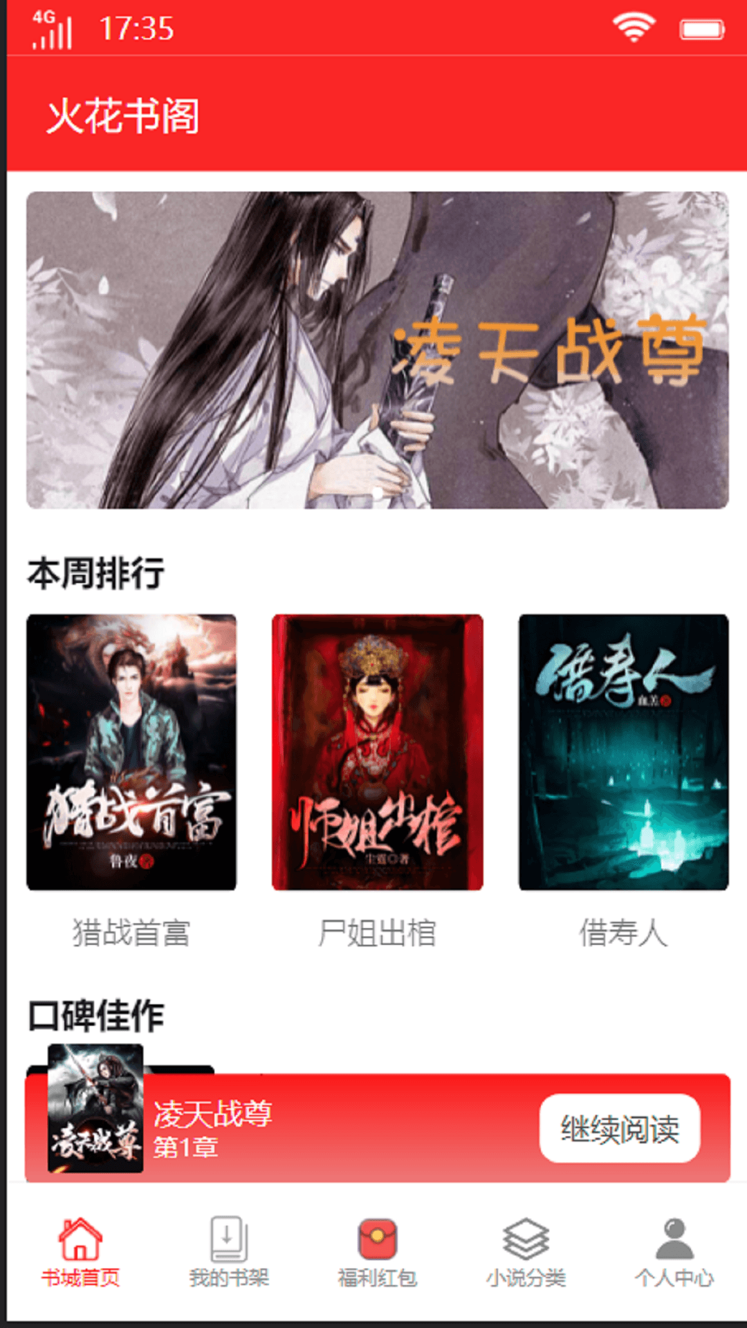 火花书阁最新版