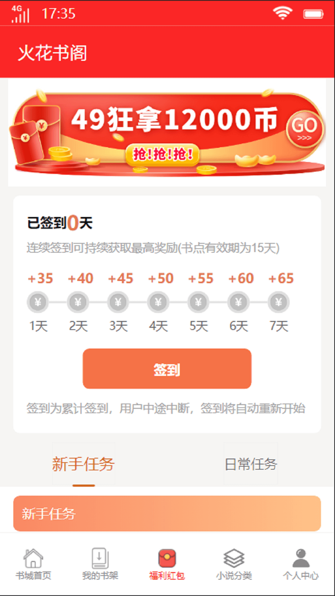 火花书阁最新版