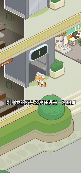 我是房东模拟器菜单