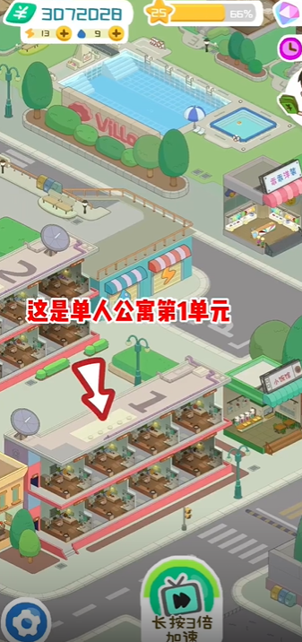 我是房东模拟器菜单