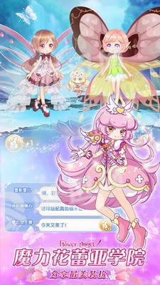 小花仙精灵之翼免费版