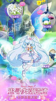 小花仙精灵之翼免费版