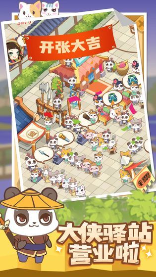 大侠驿馆免费版