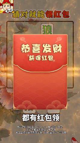 成语当大官红包版