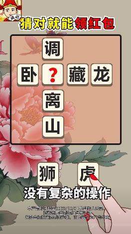 成语当大官红包版