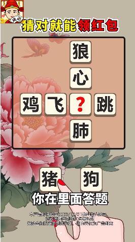 成语当大官红包版