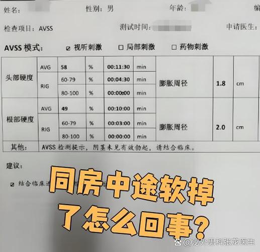 做到一半软了是什么原因