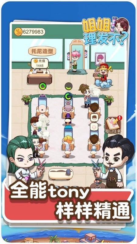 理发店理发模拟免费版