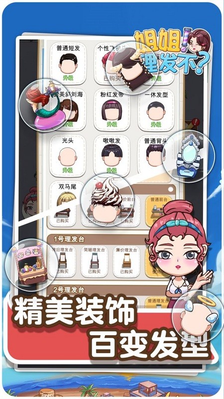 理发店理发模拟免费版