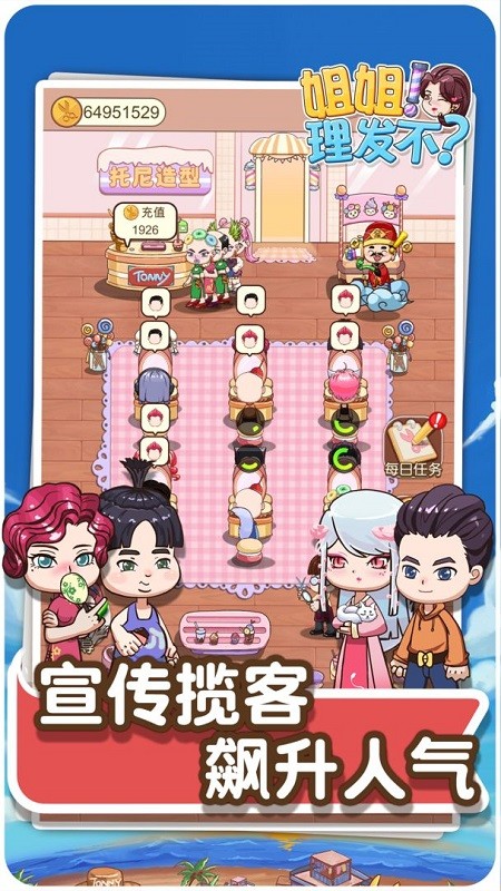 理发店理发模拟免费版