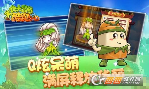 美食大冒险酷跑HD最新版