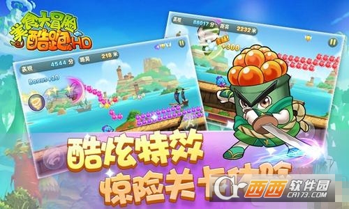 美食大冒险酷跑HD最新版