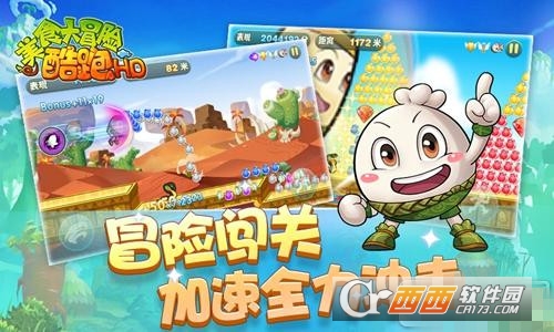 美食大冒险酷跑HD最新版