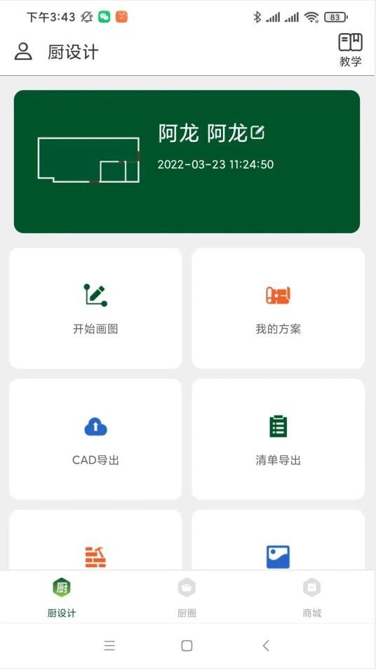 厨设计app官方版