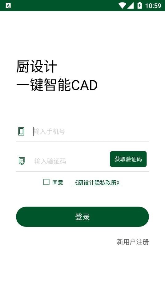 厨设计app官方版