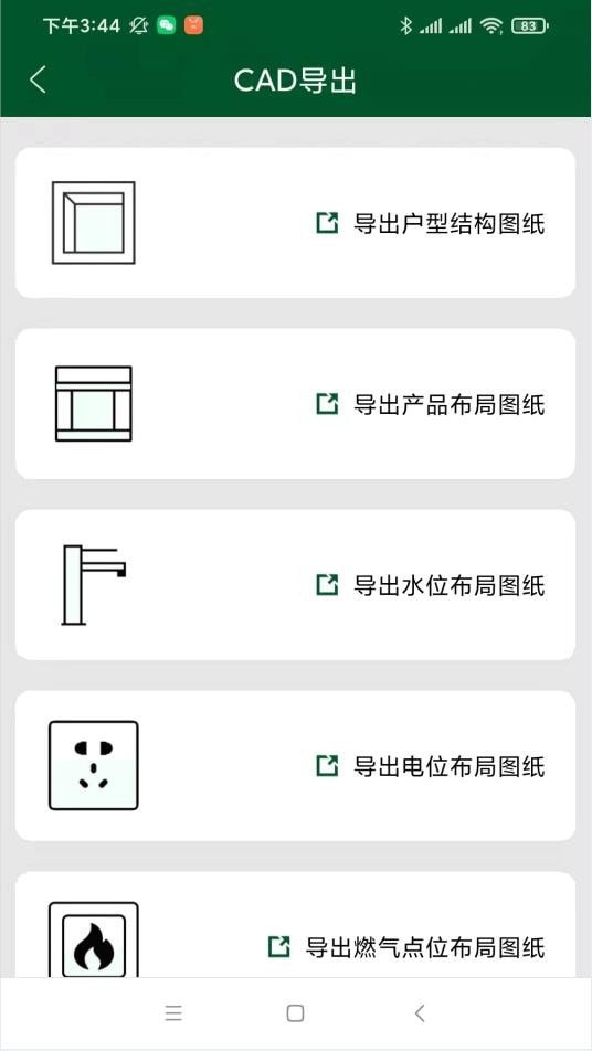厨设计app官方版