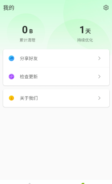 飞速优化卫士最新版