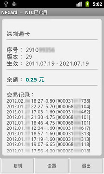 公交卡查询(NFCard)