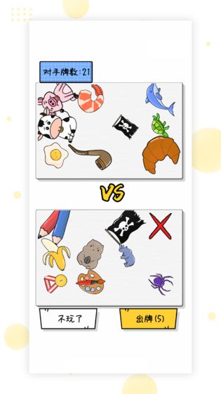 一起来找茬免费版