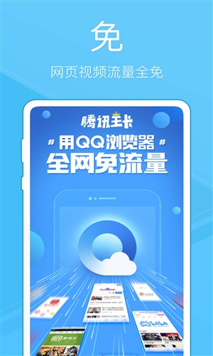QQ浏览器极速版