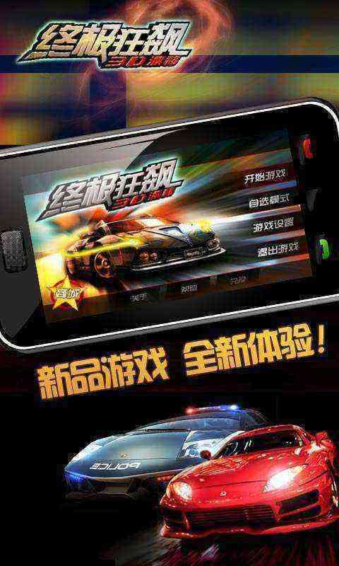 终极狂飙3D漂移